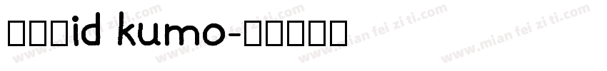 懐雲体id kumo字体转换